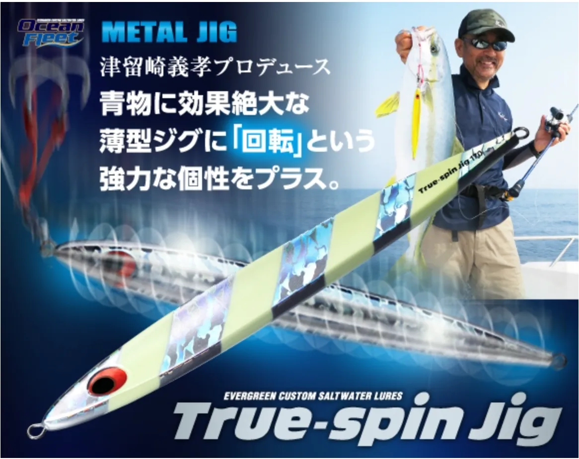 TRUES100TS05 - Ever Green True Spin Jigs - 100g #05